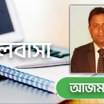 ভালবাসা । আজম খান